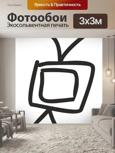 Фотообои Телевизор