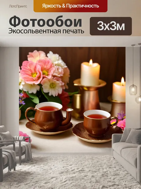 Фотообои коричневый чайный набор на столе, окруженный цветами и свечами