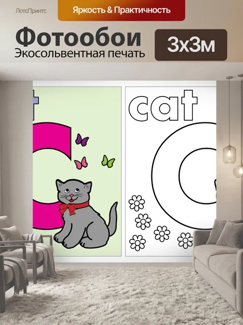 Фотообои Cat раскраски страницу Письмо C