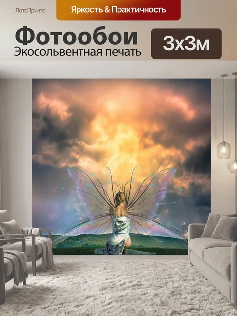 Фотообои Сказочный
