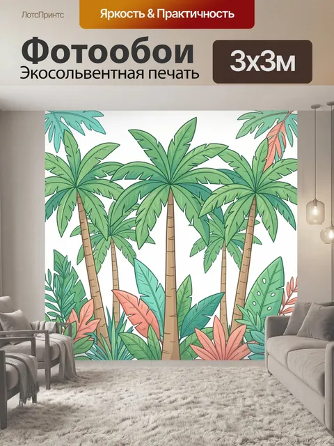 Фотообои Тропические пальмы и экзотическая листва