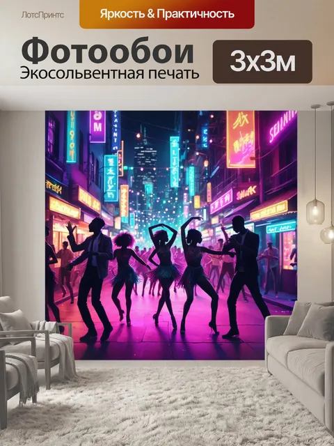 Фотообои город в стиле неоновый