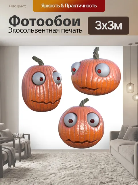 Фотообои Смешные тыквы