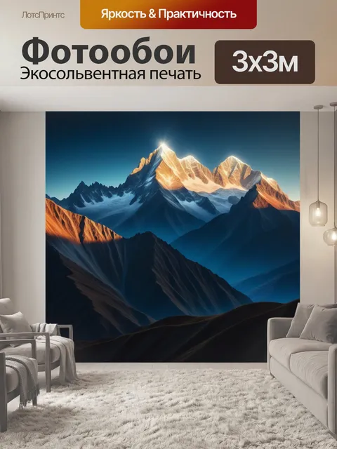 Фотообои горы, освещенные волшебным светом