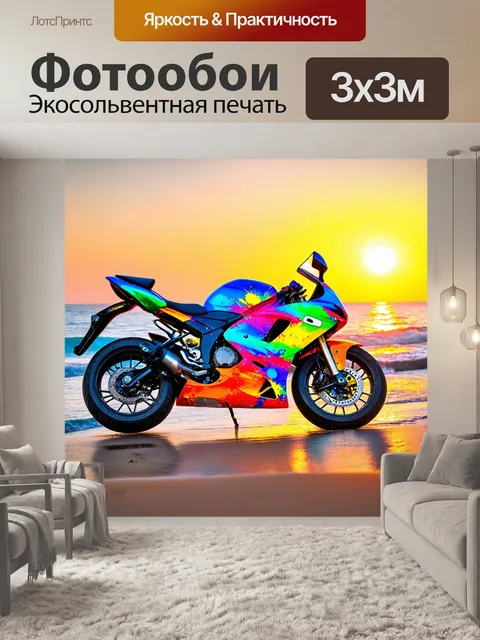 Фотообои машина в стиле малярные краски, забавный и красочный мотоцикл на фоне живописного пляжа и яркого заката