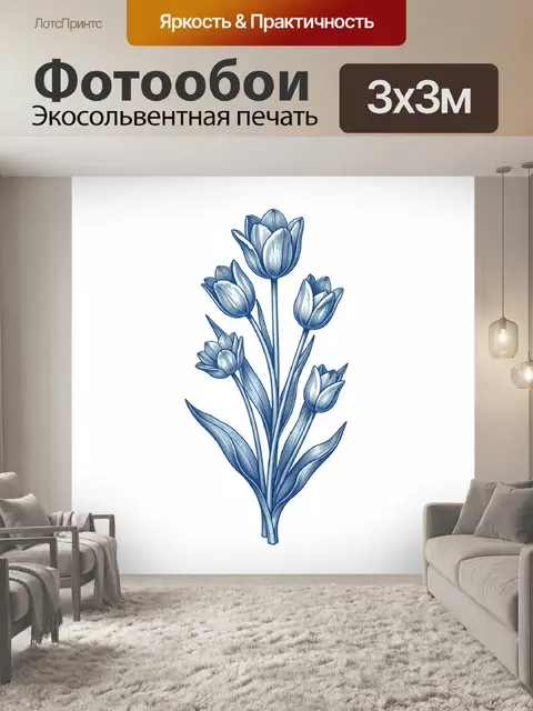 Фотообои Синие тюльпаны в гравюрном стиле