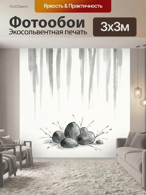 Фотообои Акварельные камни и серые мазки
