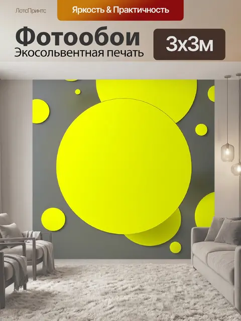 Фотообои яркие желтые круги на сером фоне, выполненные в технике абстрактной иллюстрации с простыми формами