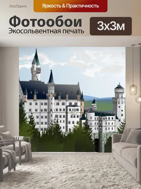 Фотообои Нойшванштайн