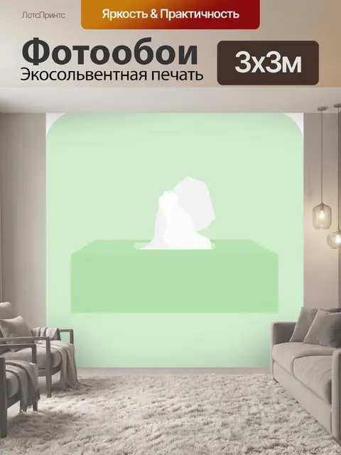 Фотообои Пачка салфеток
