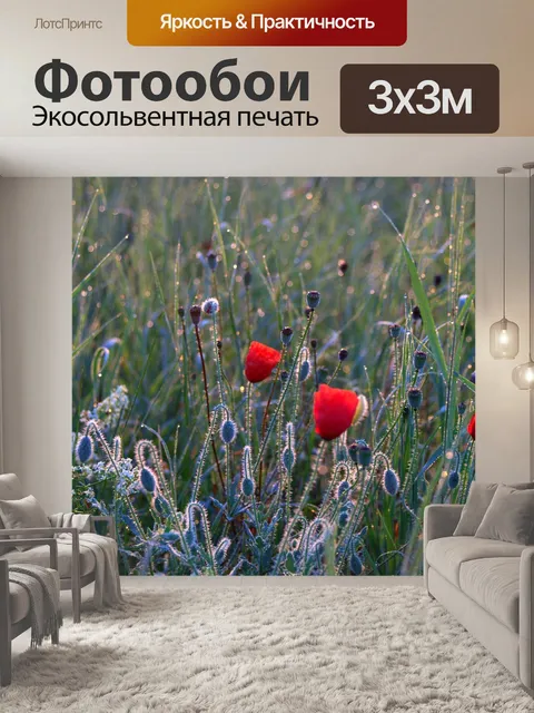 Фотообои Луг