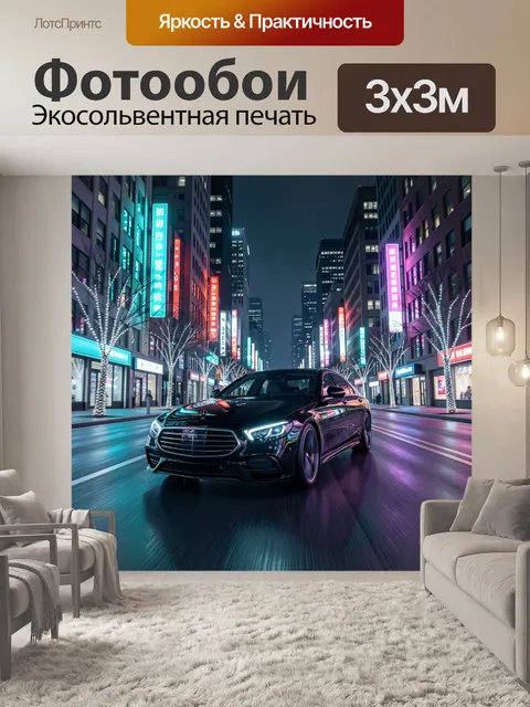 Фотообои Черный седан в неоновом мегаполисе