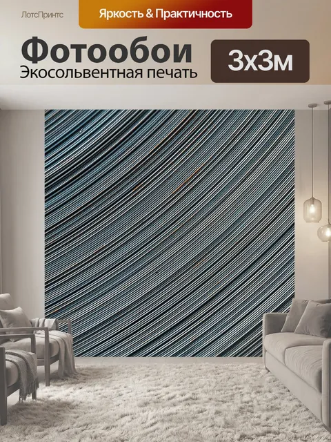 Фотообои Железо