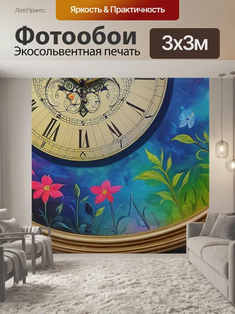 Фотообои настенные часы с подсветкой