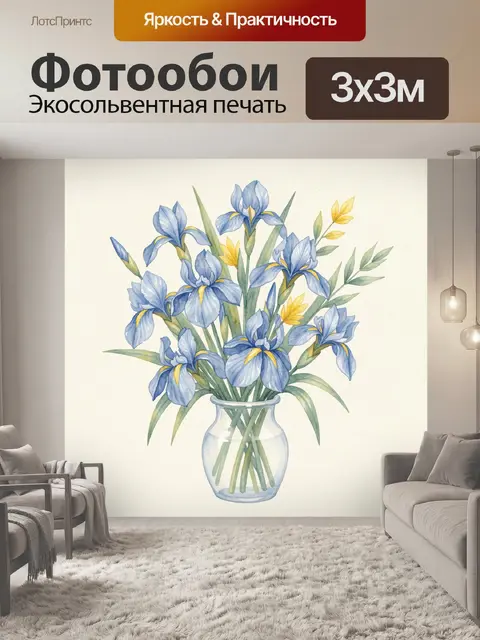 Фотообои Ирисы и зелень в стеклянной вазе