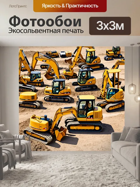 Фотообои разнообразие строительной техники на одной площадке