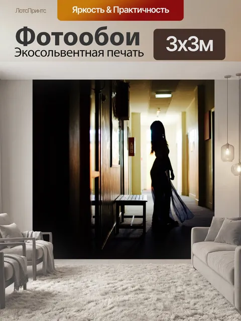 Фотообои Темный