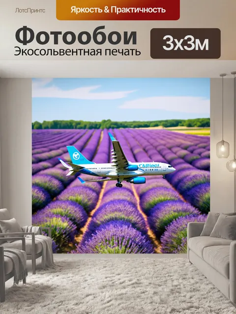 Фотообои самолет, пролетающий над цветущими полями лаванд