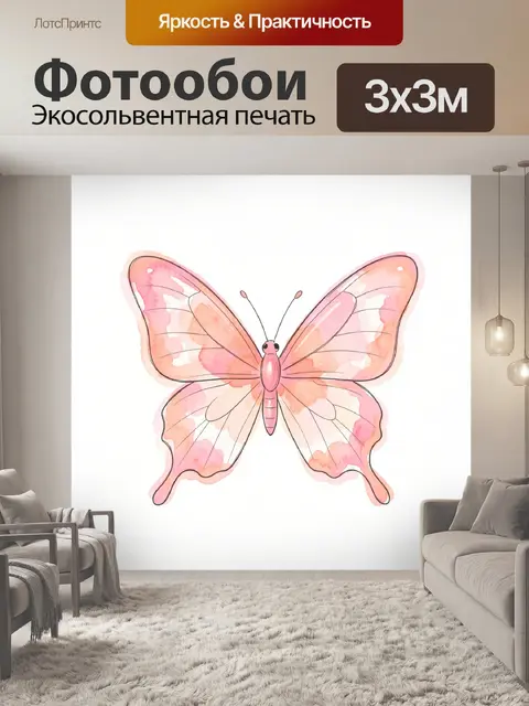 Фотообои Нежная розовая бабочка акварелью
