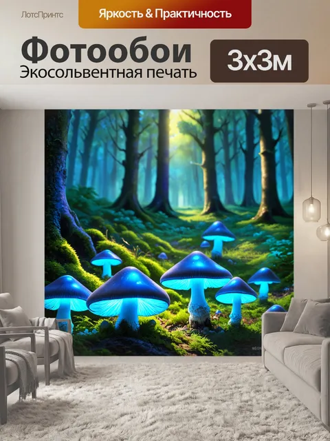 Фотообои где показан волшебный лес с светящимися синими грибами и мягким светом, создающим таинственную атмосферу