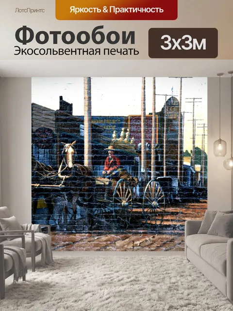 Фотообои Конные