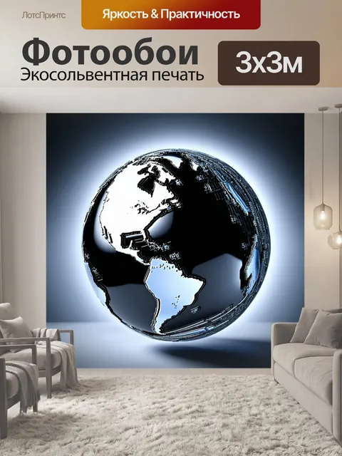Фотообои глобус, построенный из зеркальных материалов, представляющий отражение обязанностей и последствий действий…