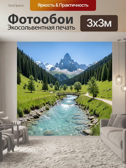300 × 300 см · Экосольвентная печать