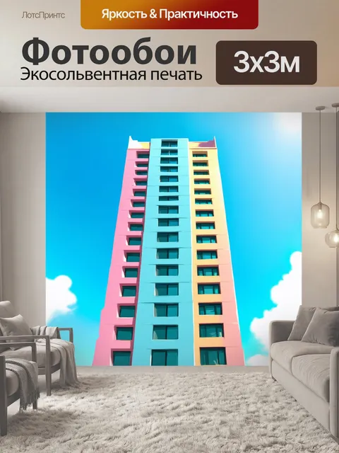 Фотообои пастельное высокое здание на фоне яркого солнечного неба в технике цифровой живописи