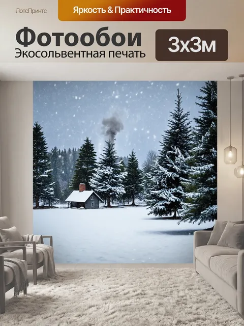 Фотообои природа с зимним пейзажем, снегом, падающим на ели, и домиком с дымом из трубы