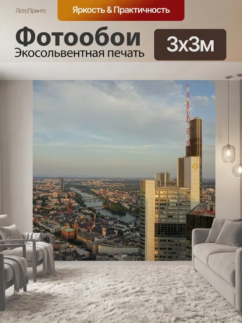 Фотообои Город