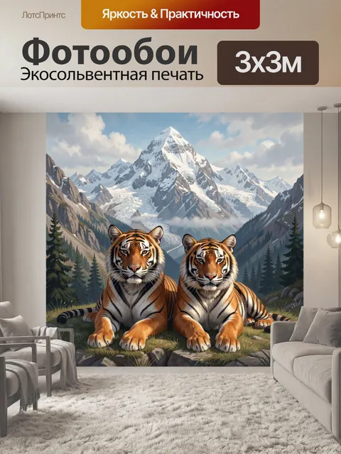 Фотообои Тигры у снежных гор
