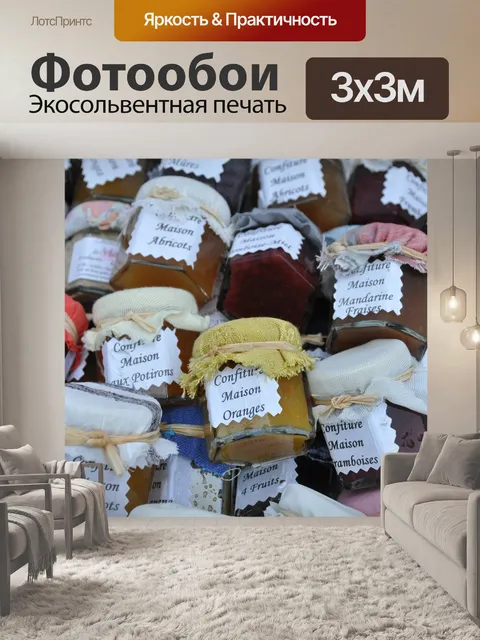 Фотообои Варенье