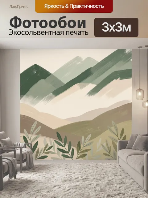 Фотообои Абстрактные горы и ветви