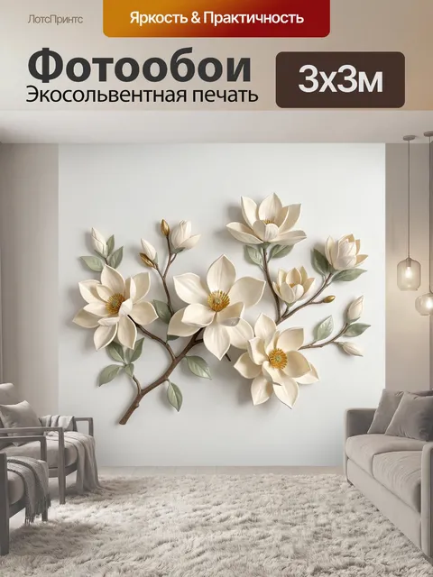 Фотообои Цветущая ветка магнолии