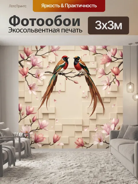 Фотообои Пара экзотических птиц на ветке