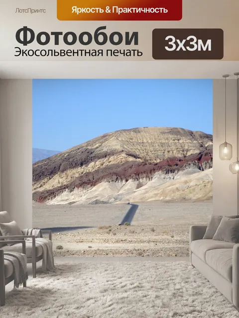 Фотообои Долина смерти