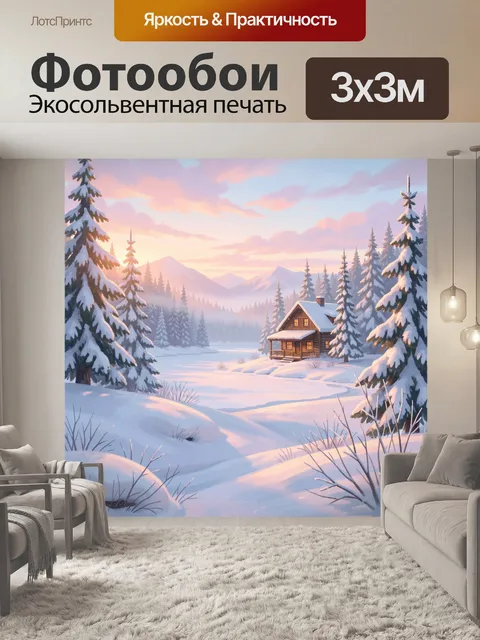 Фотообои Зимний домик в заснеженном лесу