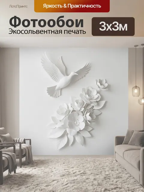 Фотообои Белый голубь и цветы