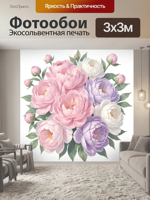 Фотообои Пышные пионы в пастельной гамме