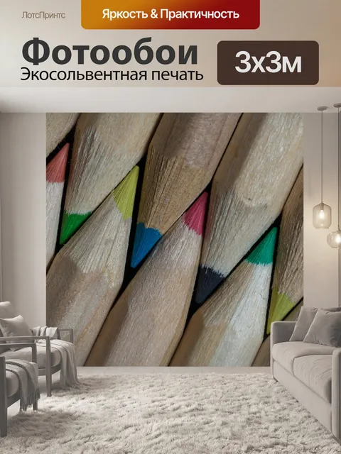 Фотообои Цвет линии 3