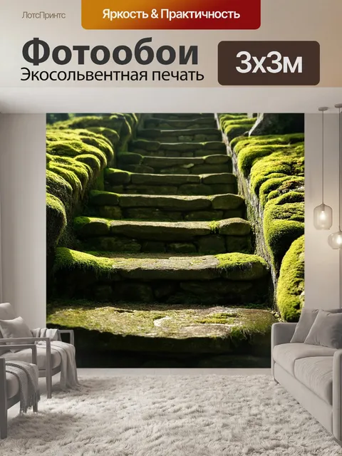 Фотообои камень, изображающие величественные старинные ступени, окаймленные зелеными мхами и лишайниками, создающими…
