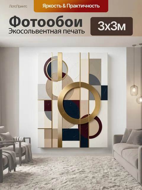 Фотообои Абстрактная геометрия с золотыми кругами