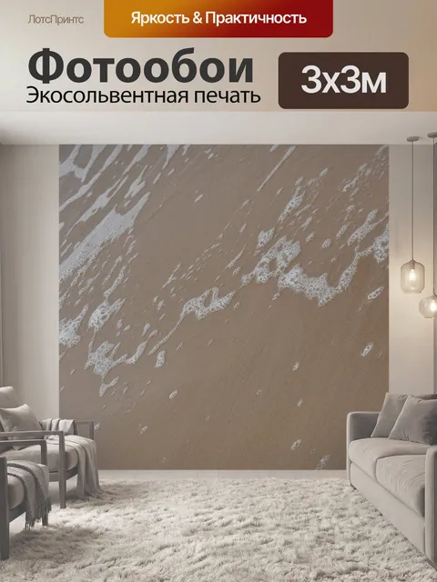 Фотообои Море