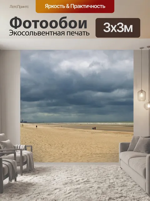 Фотообои Пляж