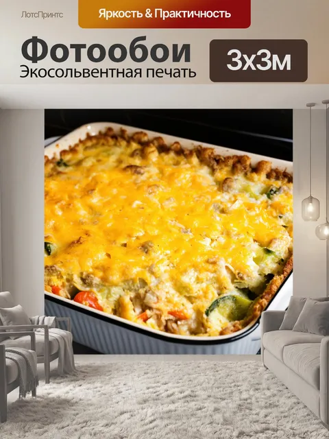 Фотообои коричневая запеканка, горячая из духовки, с сыром и овощами