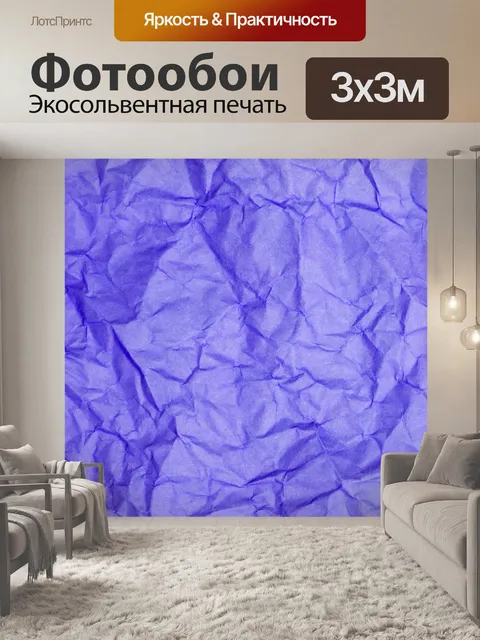Фотообои Бумага комкает фоновую текстуру