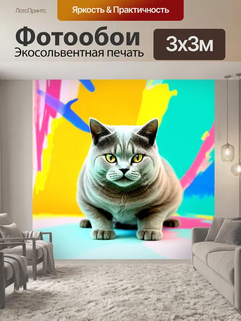 Фотообои изображение британской короткошерстной кошки на фоне абстрактного искусства