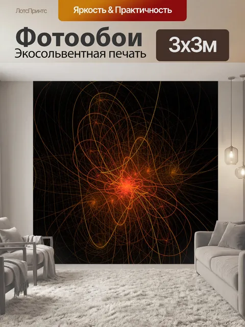 Фотообои красные линии