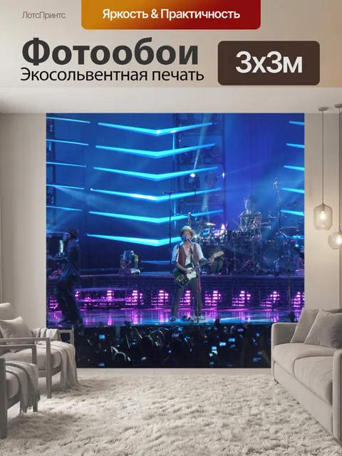 Фотообои Бруно марс