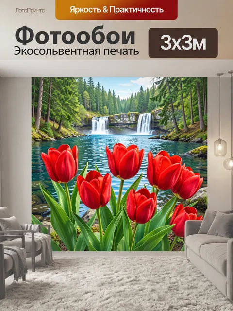 300 × 300 см · Экосольвентная печать